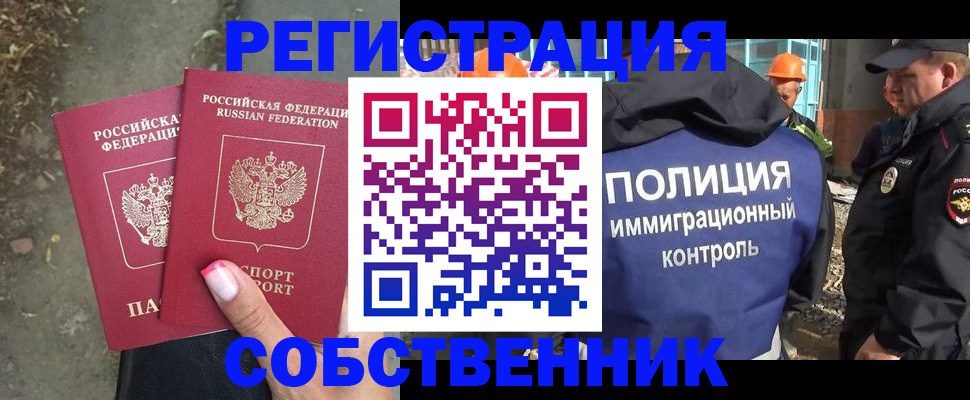 купить прописку в Волжске