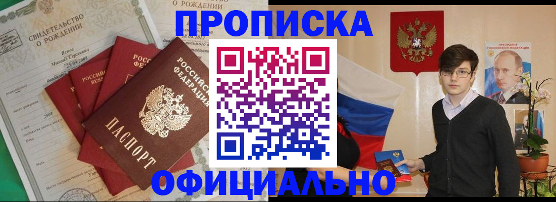 прописка регистрация в Волжске