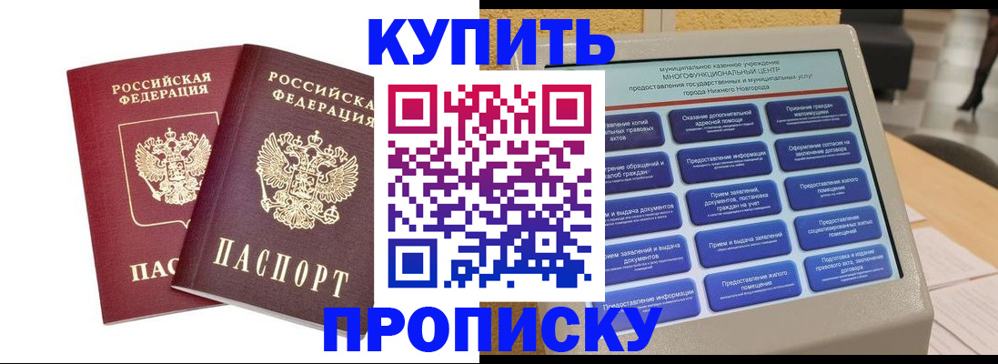 прописка для кредита в Волжске